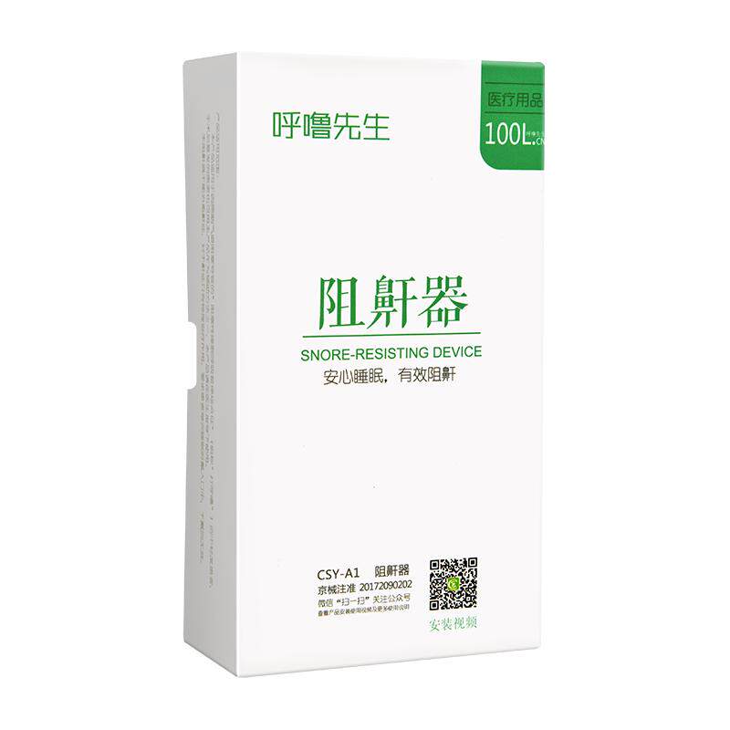 呼噜先生止鼾器 告别鼾声，安睡每一夜